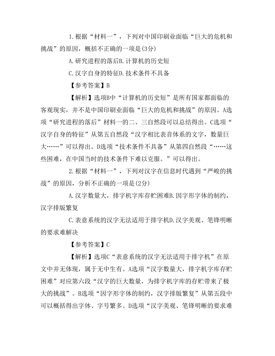 2015年北京高考语文试题及答案解析【资讯】_第3页