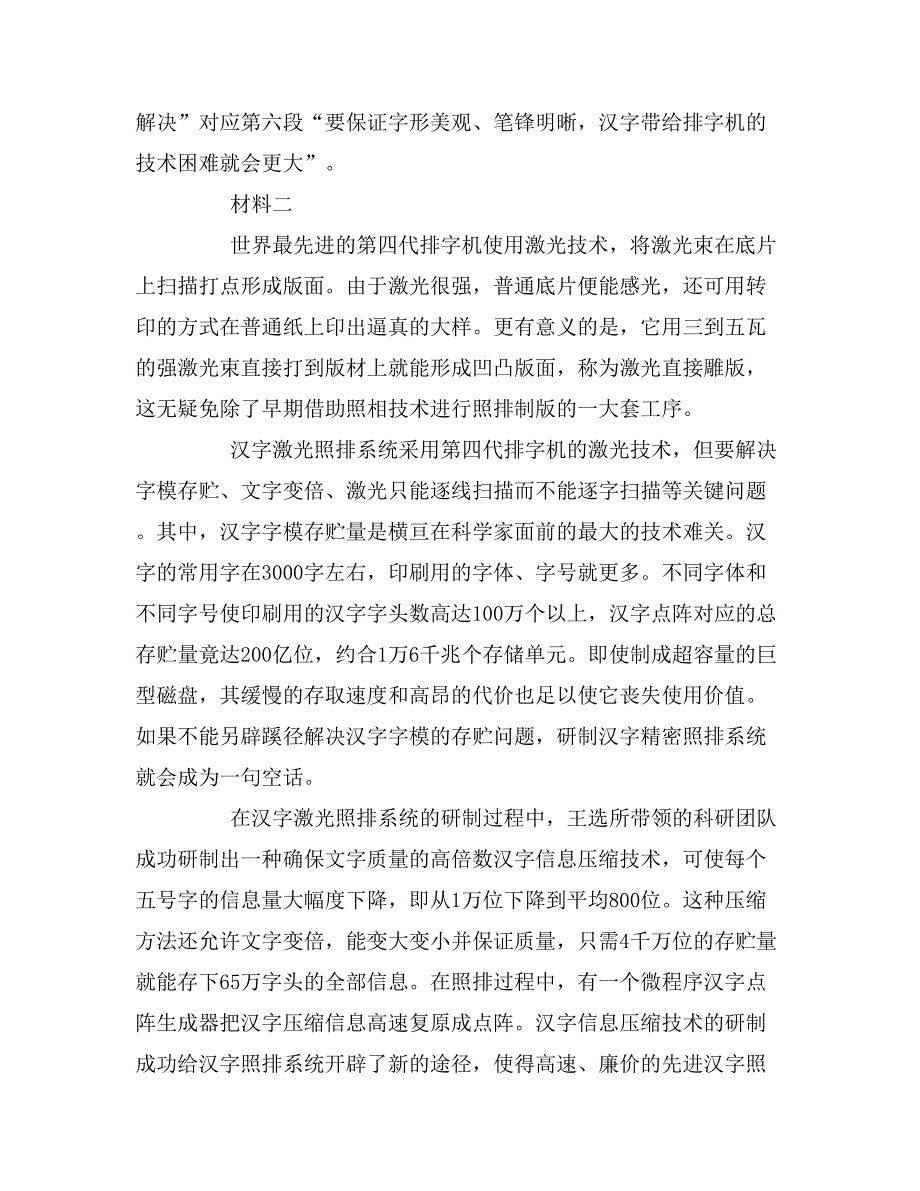 2015年北京高考语文试题及答案解析【资讯】_第4页