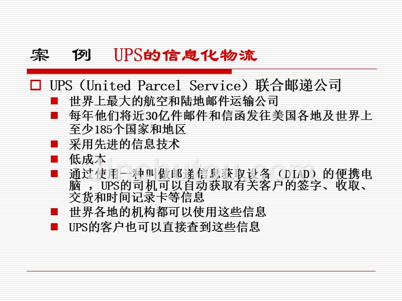 《电子商务物流技术》PPT课件_第2页