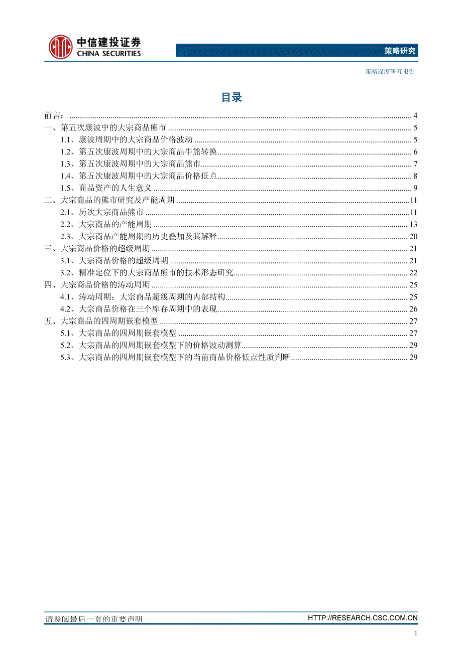 大宗商品周期研究_第2页