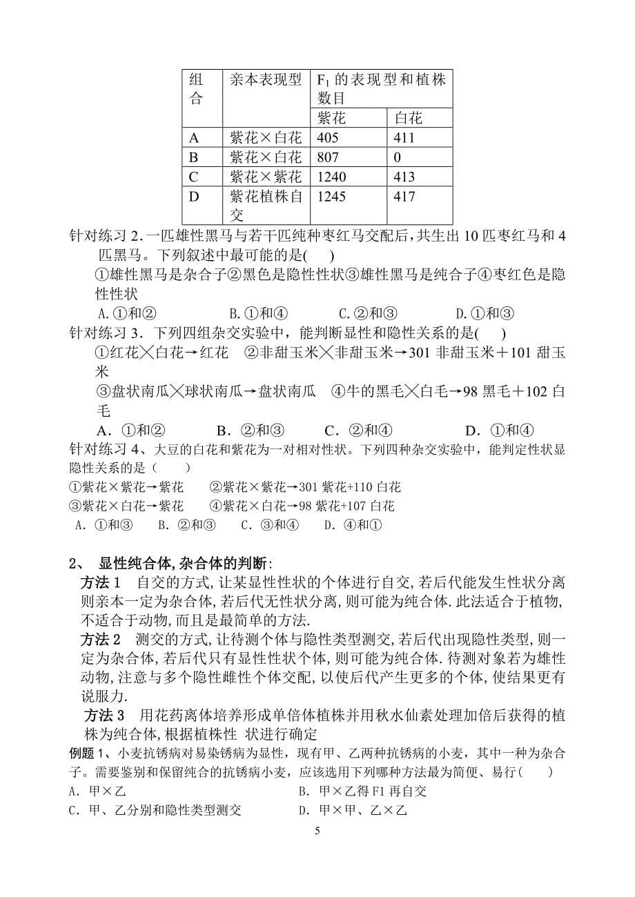 分离规律专题_第5页