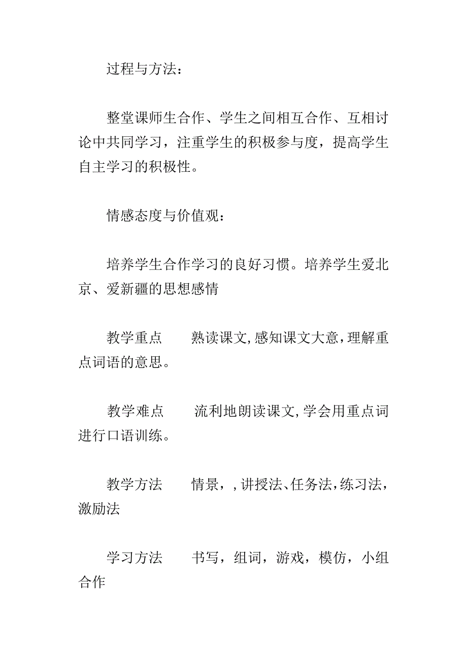 xx年部编新人教版一年级语文下册识字1春夏秋冬教案设计_第2页