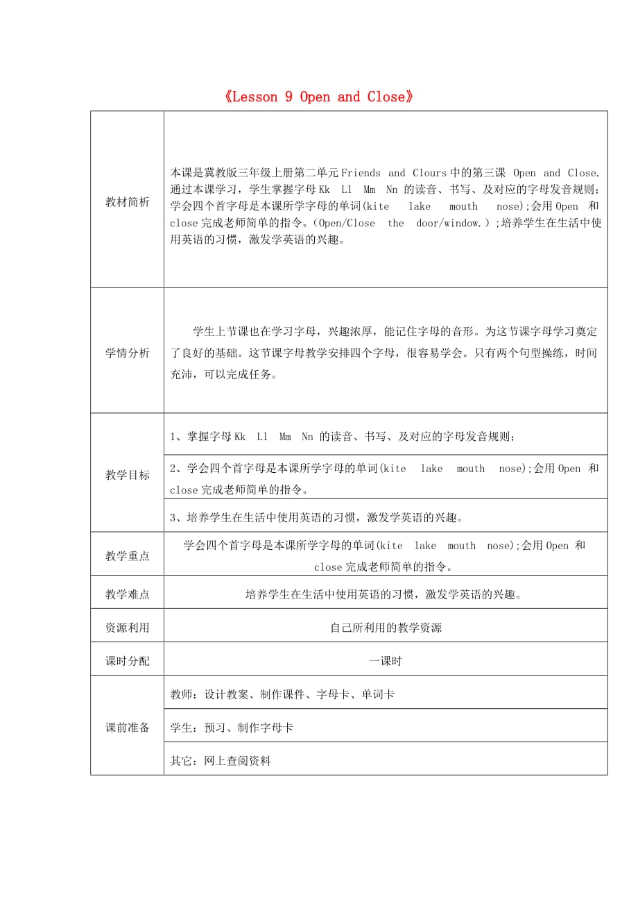 三年级英语上册lesson9openandclose教案冀教_第1页