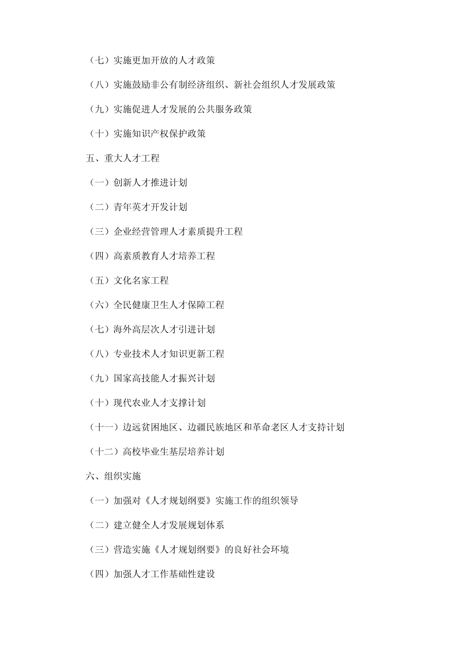 国家中长期人才发展规划纲要2010-2020年资料_第2页