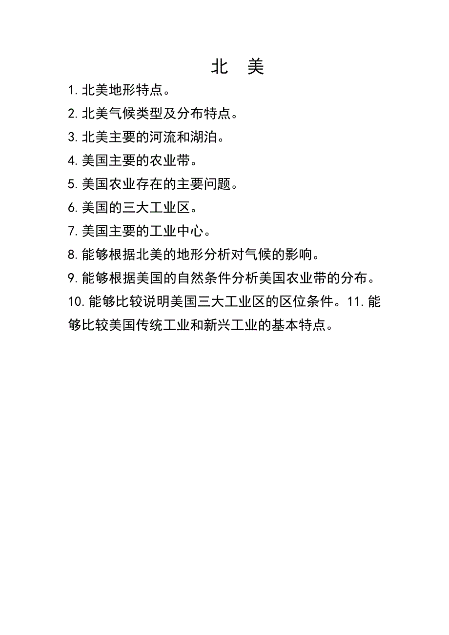 区域地理北美资料_第1页