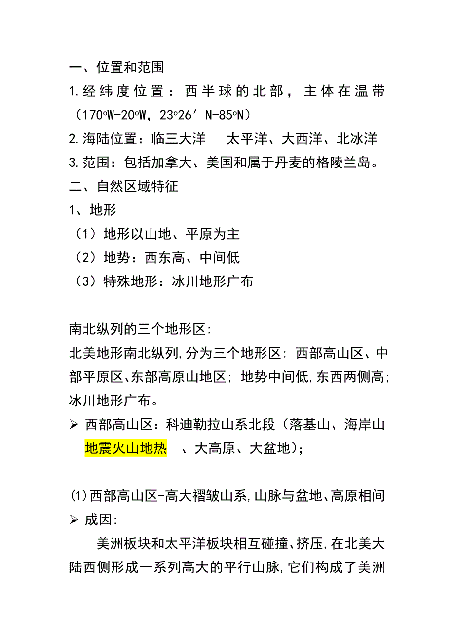 区域地理北美资料_第2页