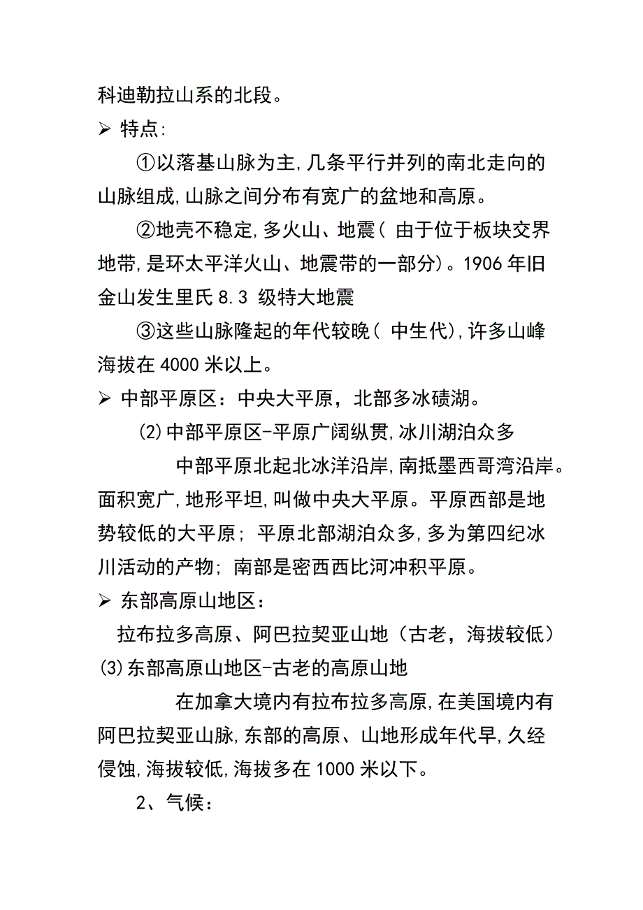 区域地理北美资料_第3页