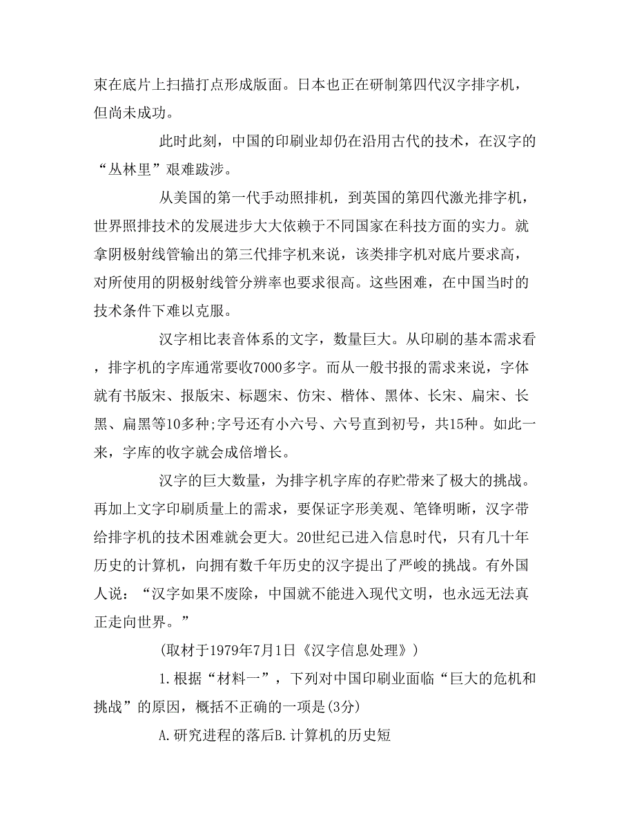 2015北京高考语文试题附答案（官方版）_第2页