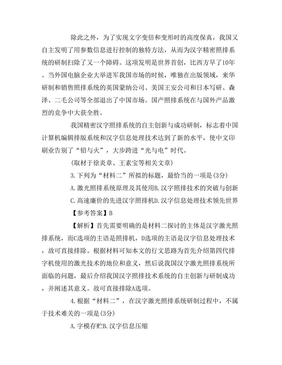 2015北京高考语文试题附答案（官方版）_第5页