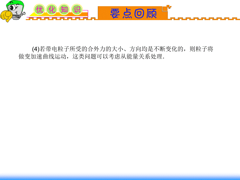 湖南人教版新课标高中总复习（第1轮）物理：第8章_第4讲_带电粒子在复合场中的运动 (2)_第4页