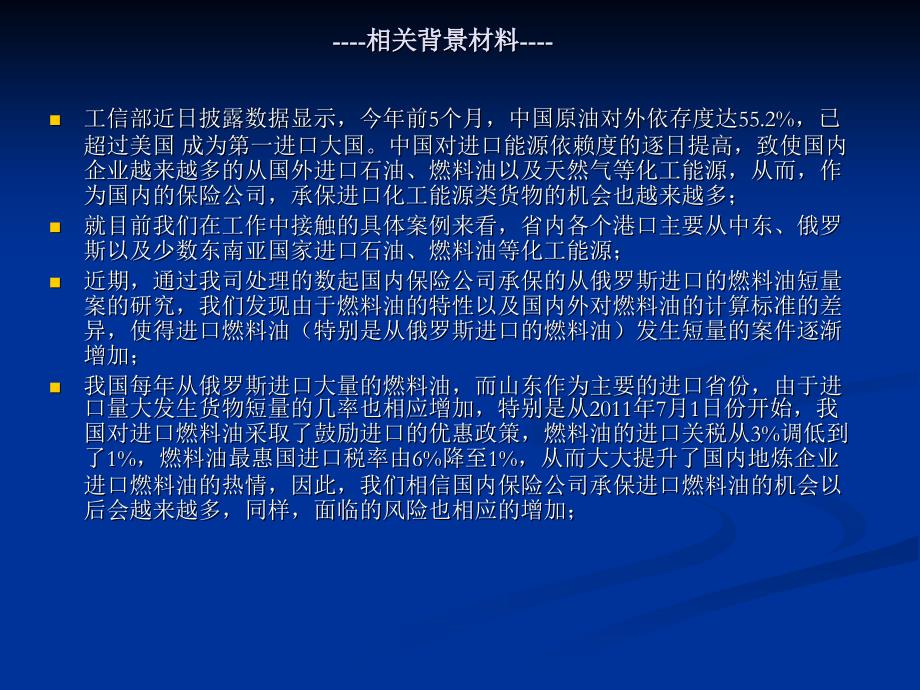 谷物类海上货运险实务-燃料油_第2页