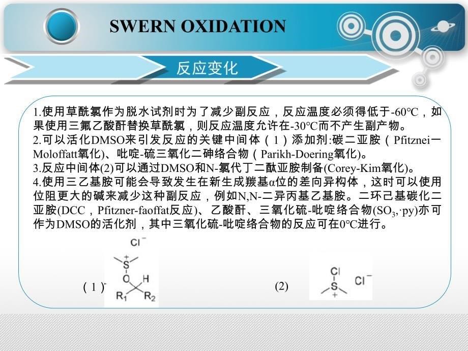 SWERN氧化反应资料_第5页