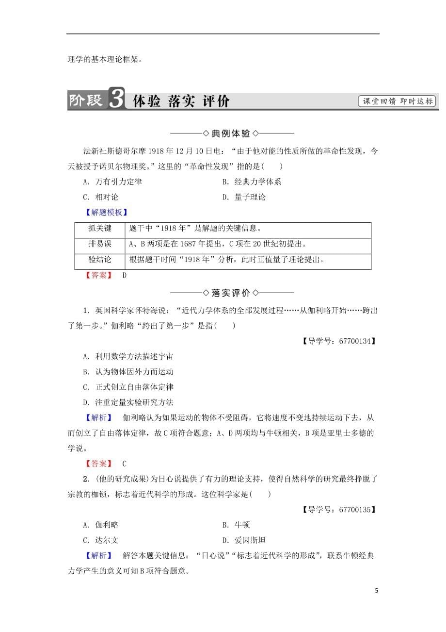 2017-2018学年高中历史 专题7 近代以来科学技术的辉煌 1 近代物理学的奠基人和革命者教案 人民版必修3_第5页