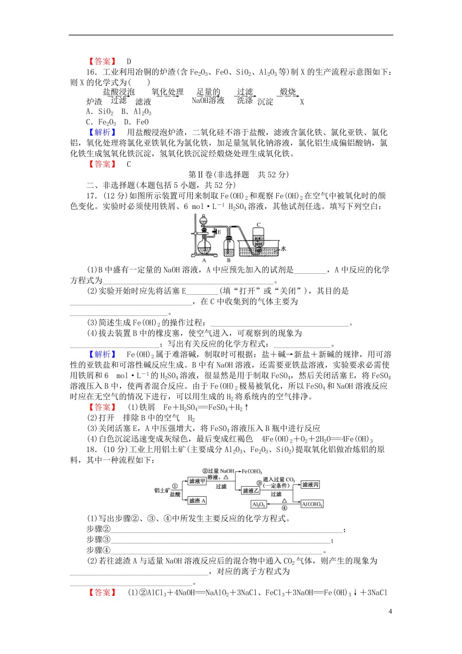 2017-2018学年高中化学 专题3 从矿物到基础材料综合测试 苏教版必修1_第4页