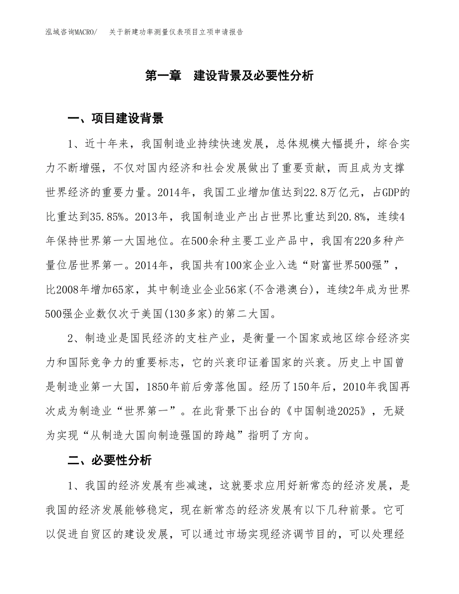 关于新建广播电视设备项目立项申请报告模板.docx_第2页