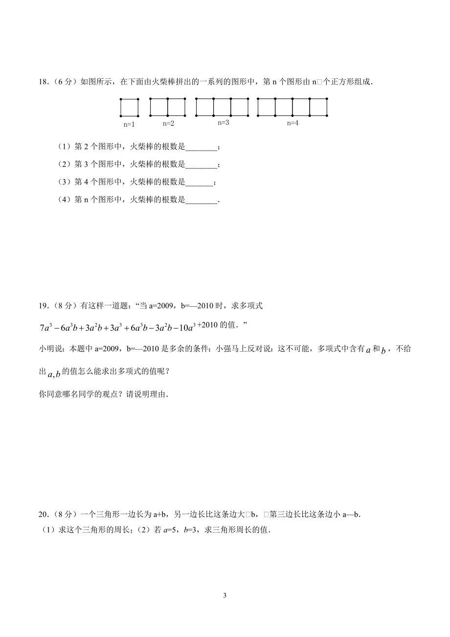 湖北省武汉市江夏区五里界中学七年级数学上册：第二章《整式的加减》综合测试题（答案）.doc_第3页