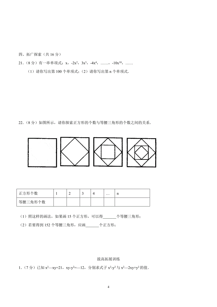 湖北省武汉市江夏区五里界中学七年级数学上册：第二章《整式的加减》综合测试题（答案）.doc_第4页