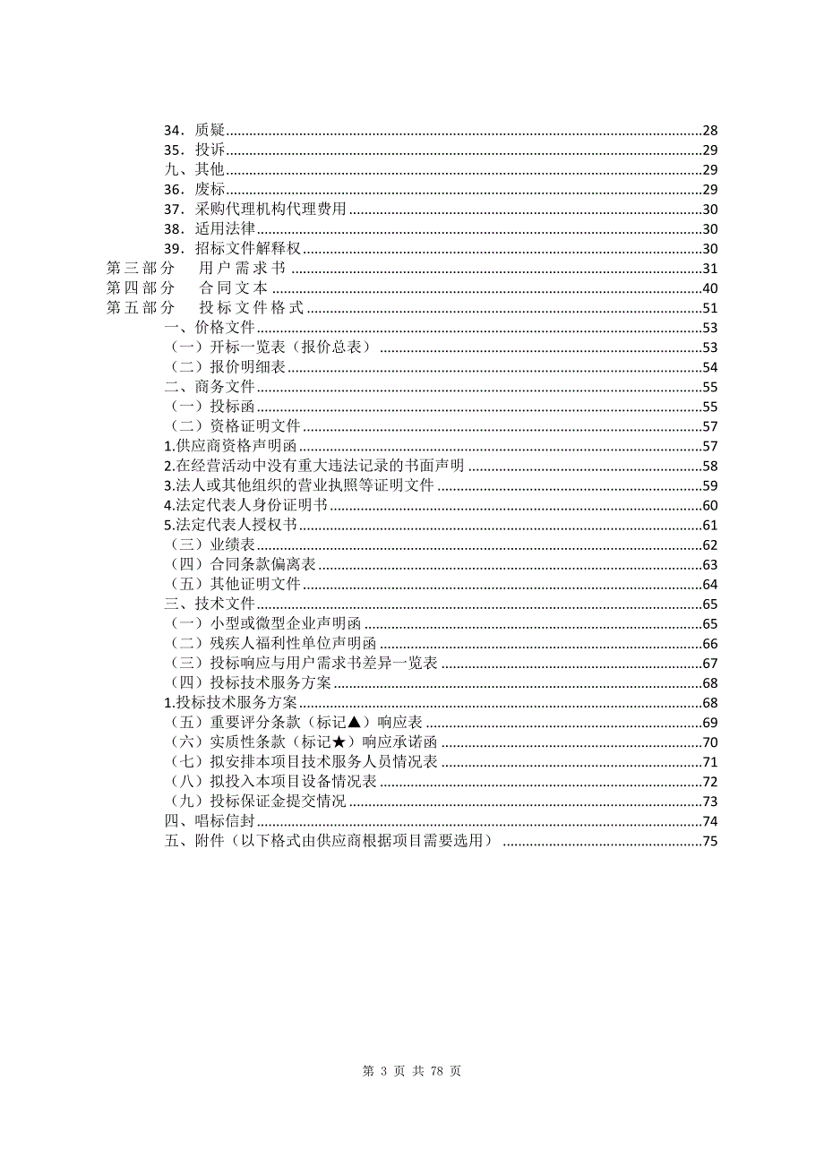 东莞市寮步镇全镇水面保洁服务项目招标文件_第3页