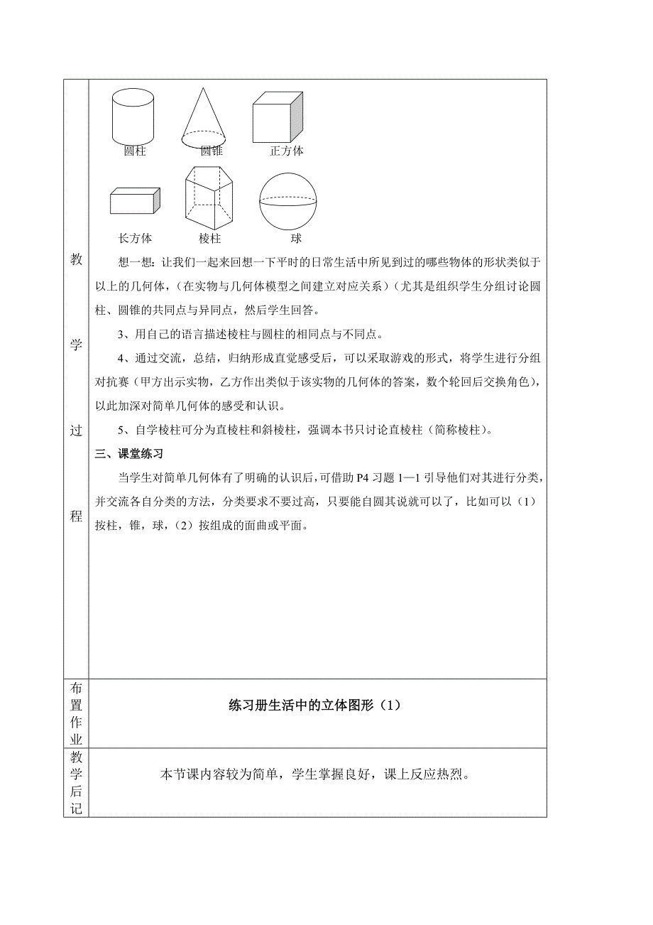 【88页精品】北师大版七年级数学上册全册课时教案_第2页