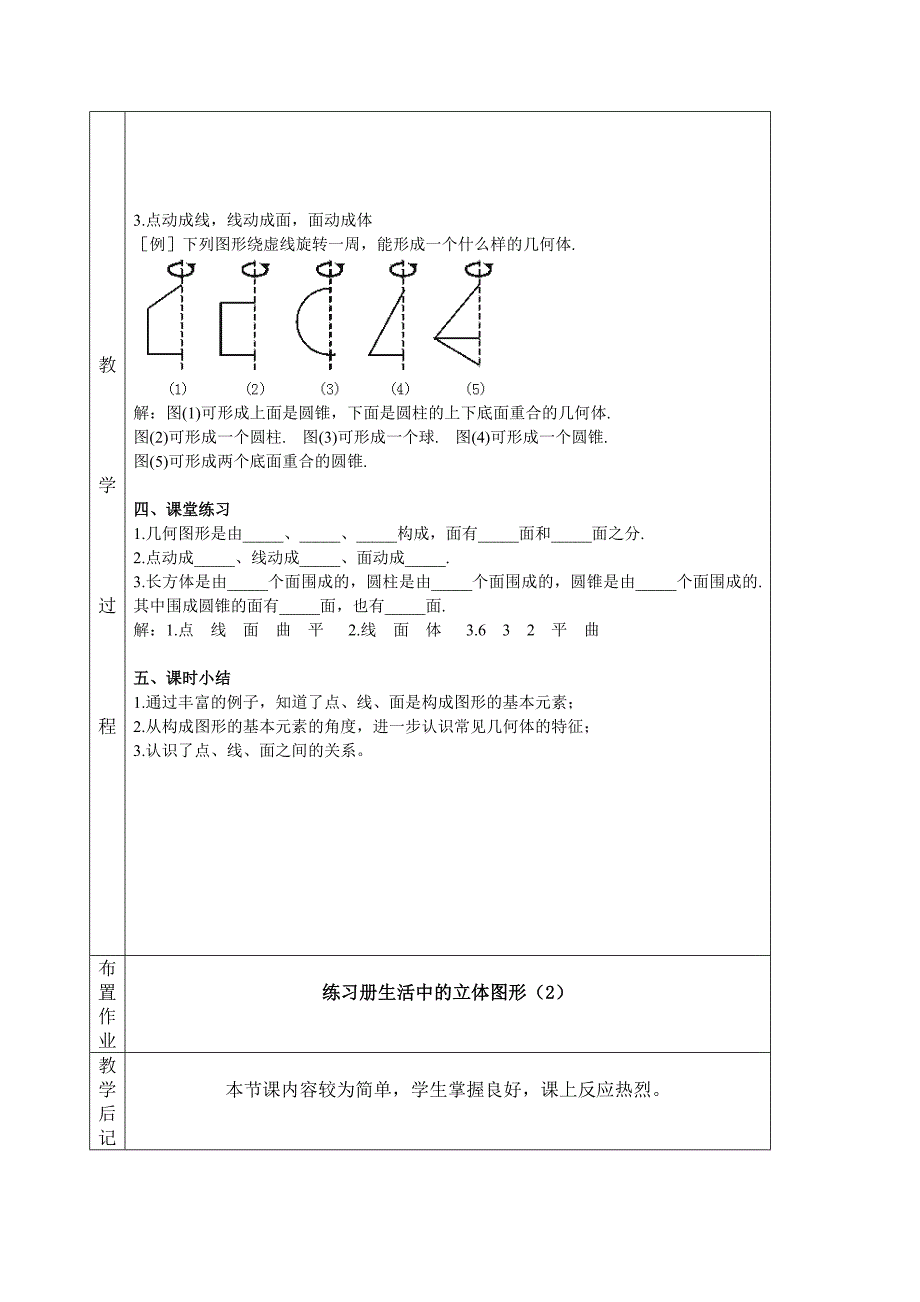 【88页精品】北师大版七年级数学上册全册课时教案_第4页