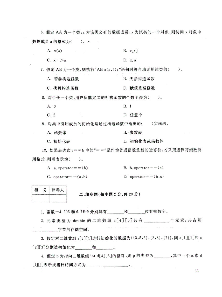 中央电大开放本科计算机科学与技术专业面向对象程序设计试题 0601资料_第2页