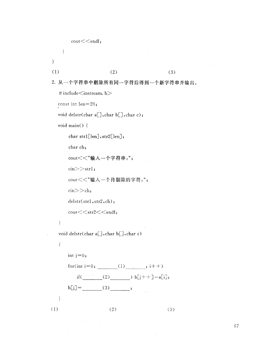 中央电大开放本科计算机科学与技术专业面向对象程序设计试题 0601资料_第4页