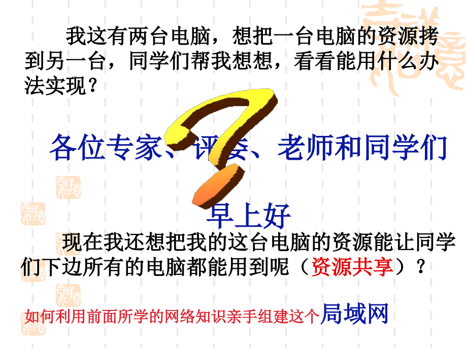 高中信息技术15-组建局域网_第1页