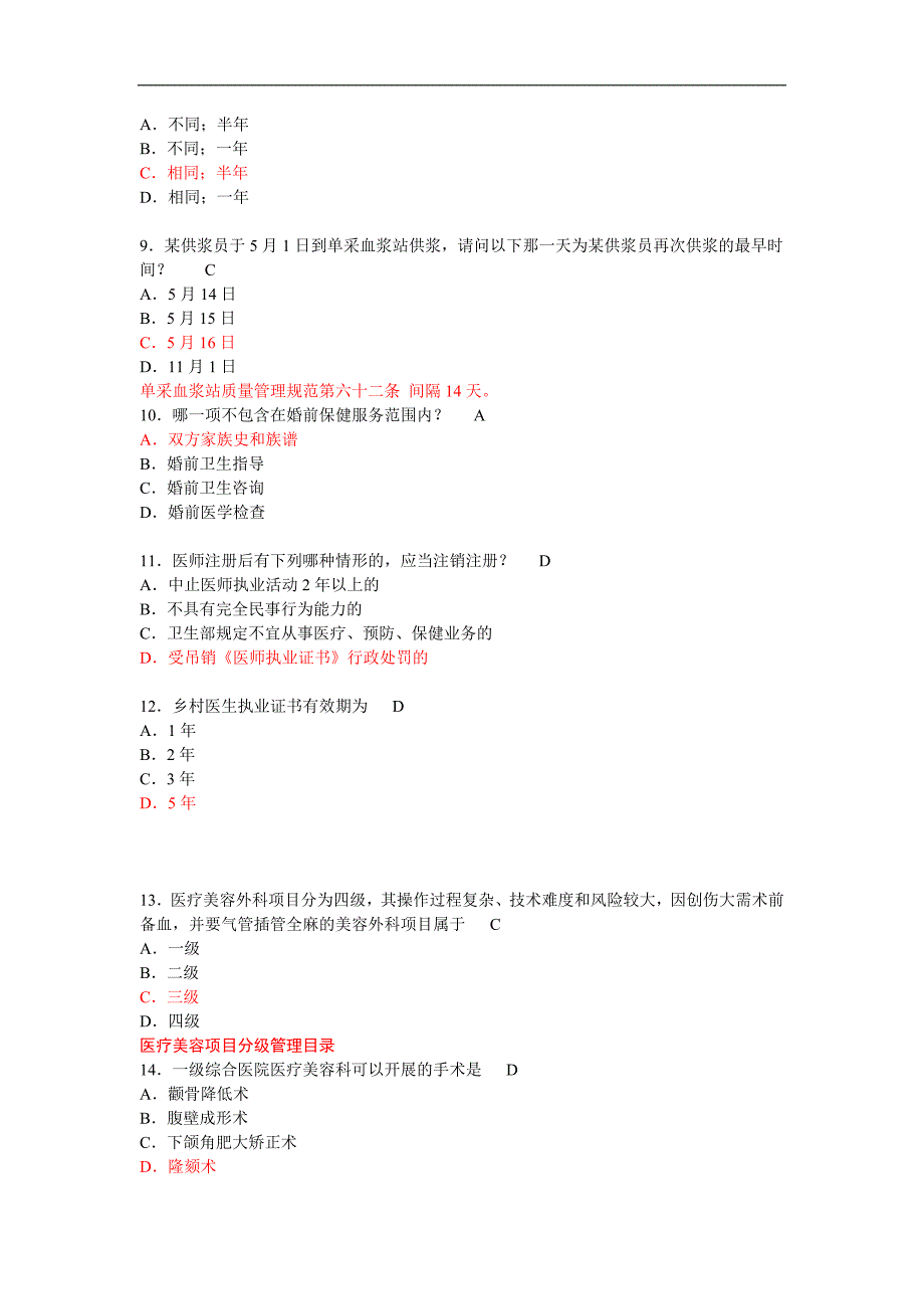 医政单项选择题_第2页