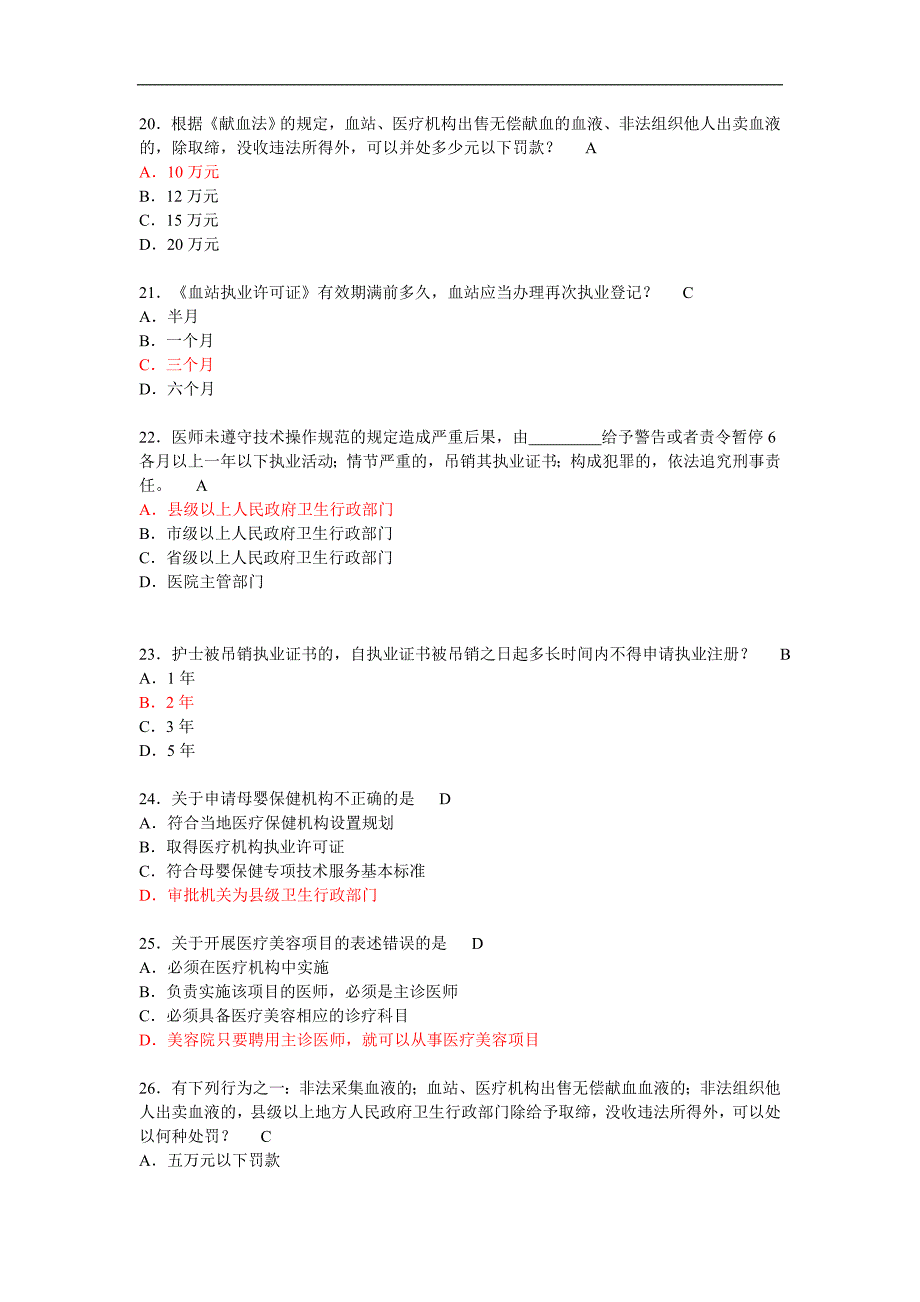 医政单项选择题_第4页