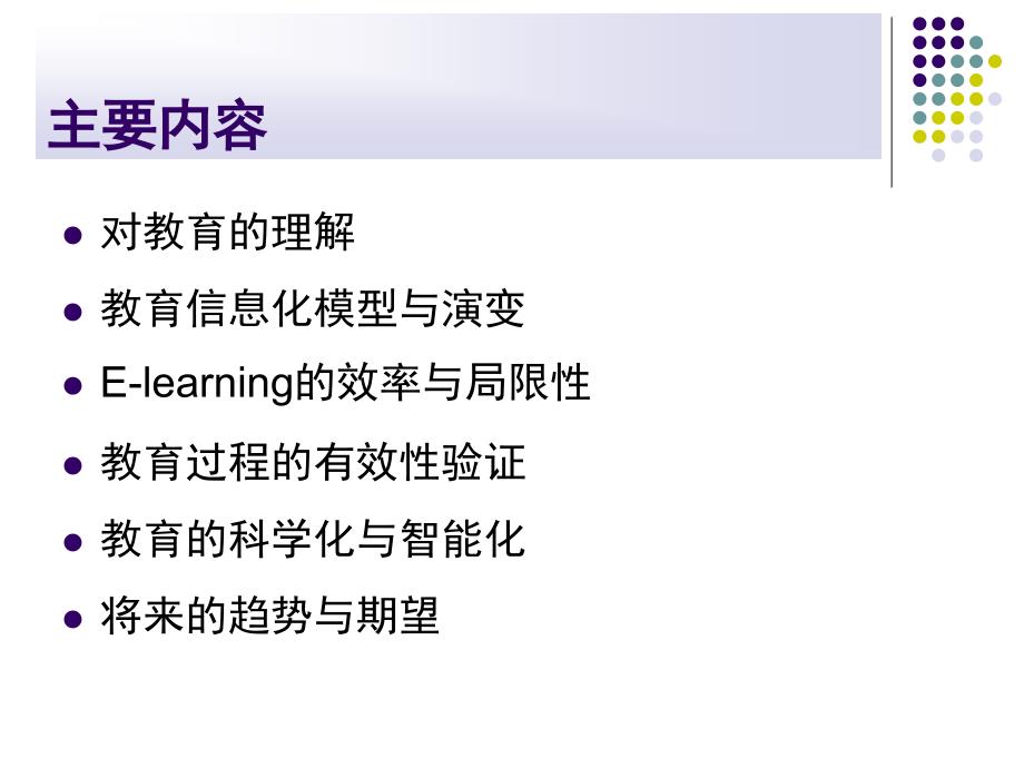 教育的信息化、科学化与智能化._第2页