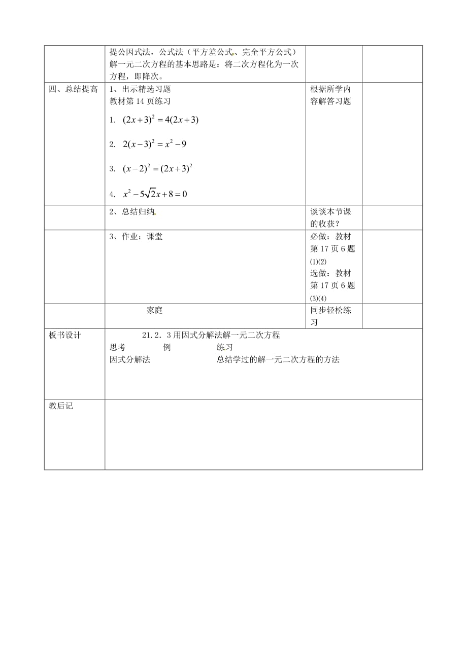 人教初中数学九上21.2 一元二次方程因式分解法教案_第2页