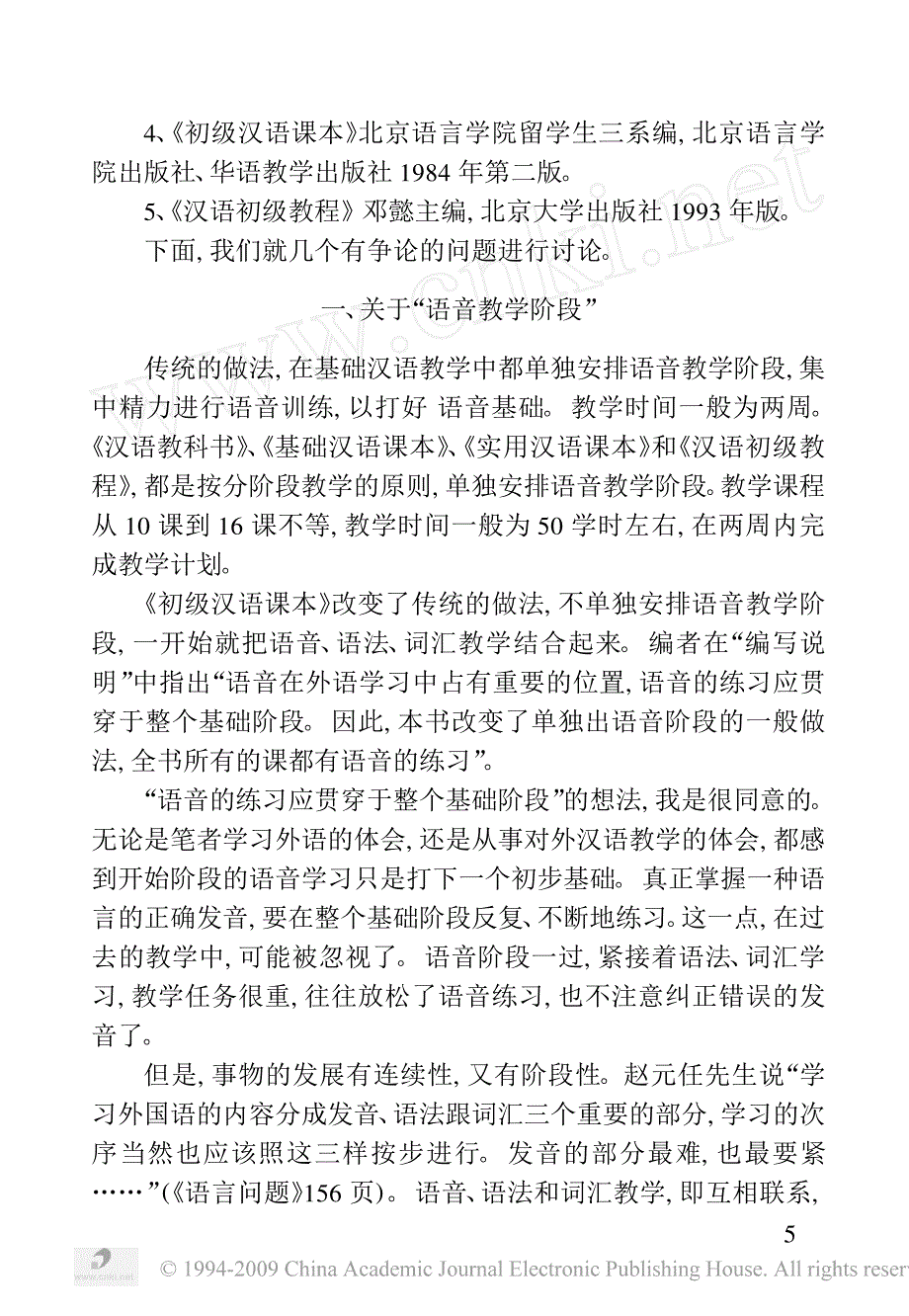 对外汉语语音教学中的几个问题_第2页