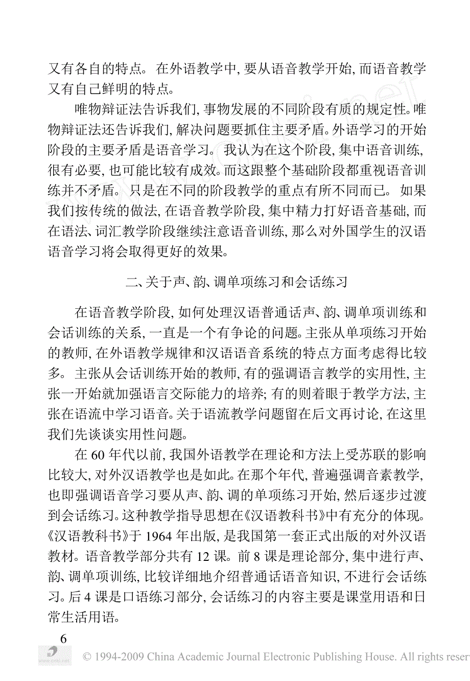 对外汉语语音教学中的几个问题_第3页