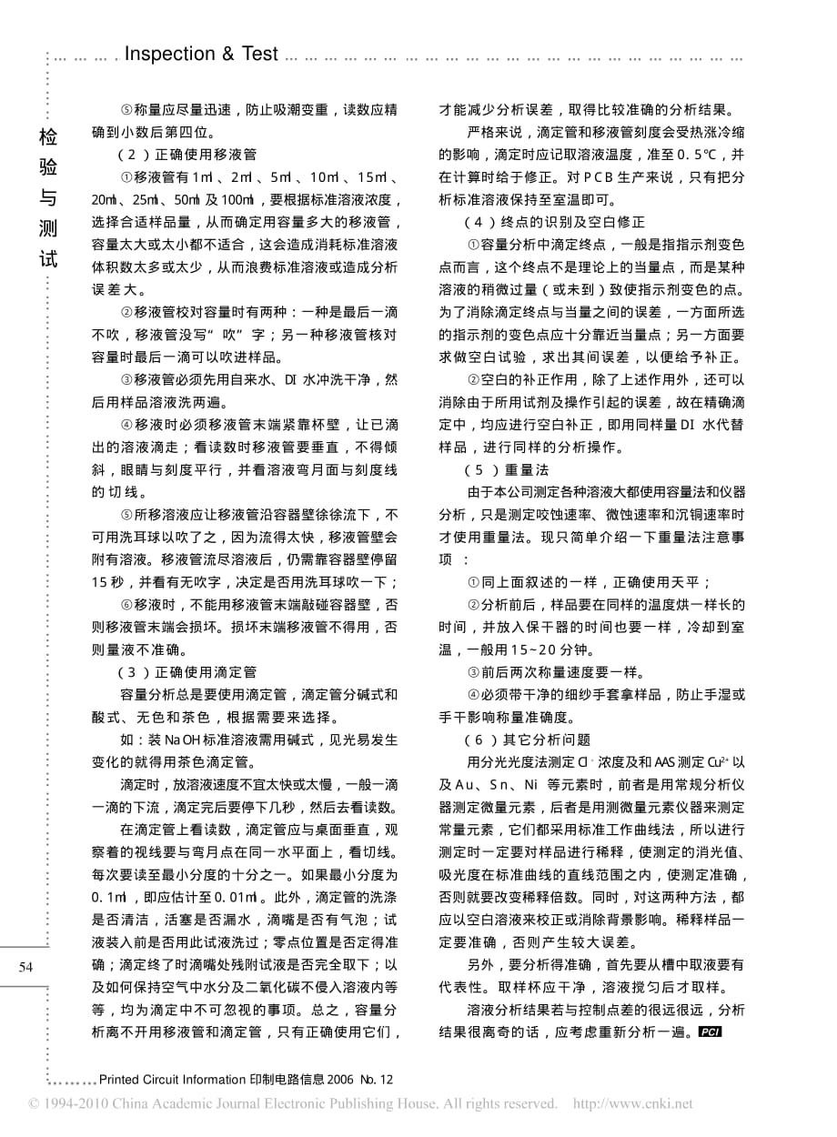 化学分析的基本知识和操作技能资料_第3页