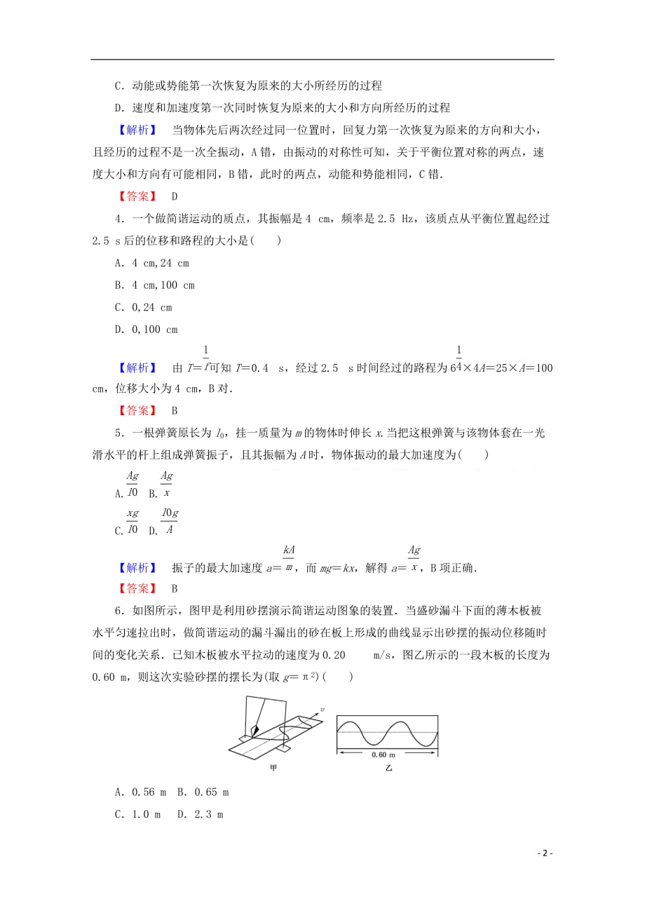 2017-2018学年高中物理 单元测试卷1 新人教版选修3-4_第2页