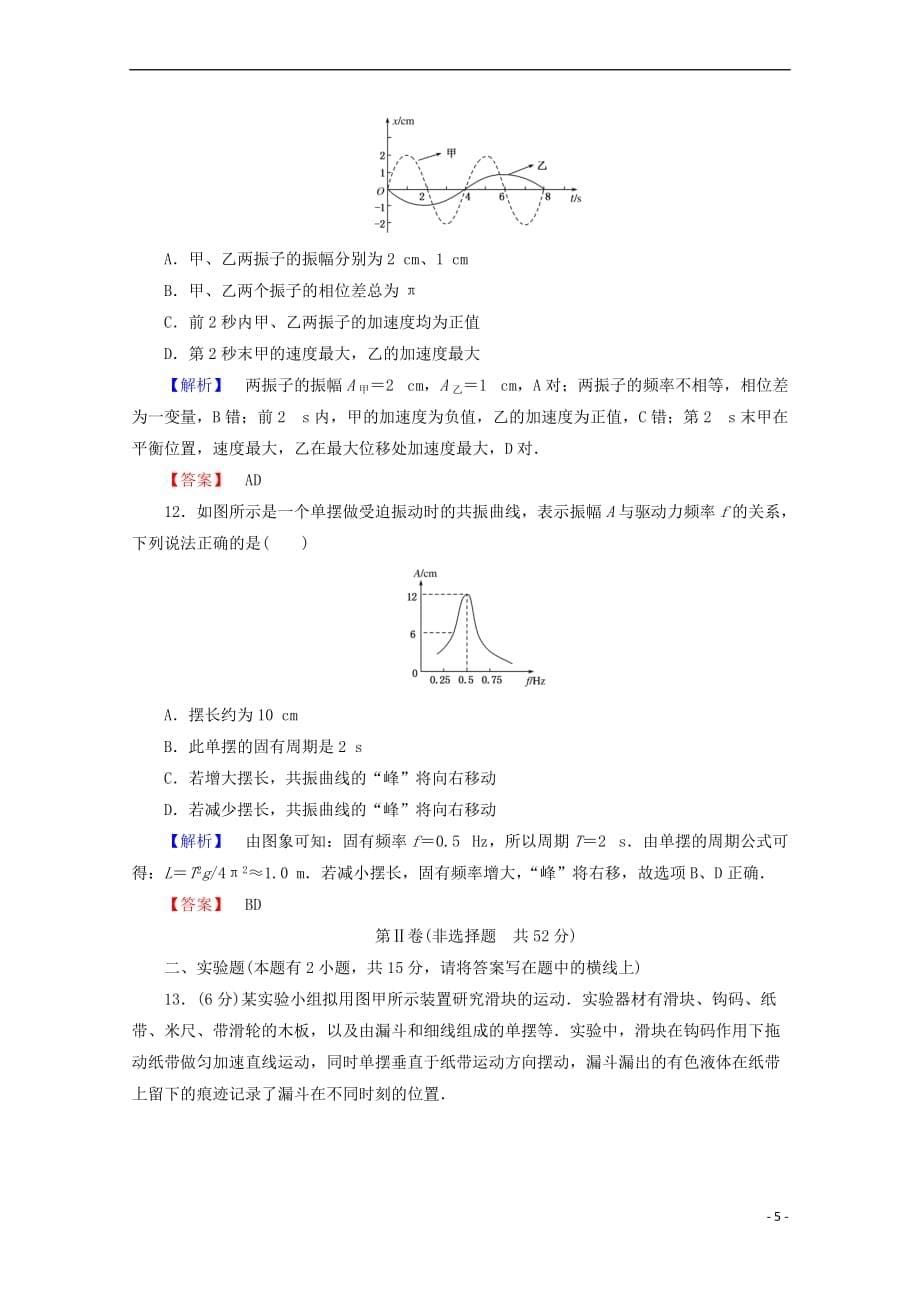 2017-2018学年高中物理 单元测试卷1 新人教版选修3-4_第5页