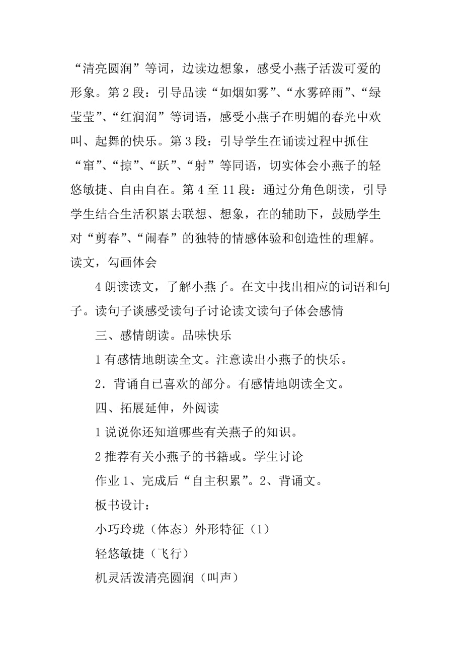 三年级语文下册快乐的小燕子第二课时教案西师大版_第2页