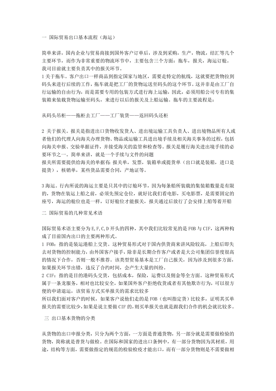 国际贸易出口基本流程资料_第1页