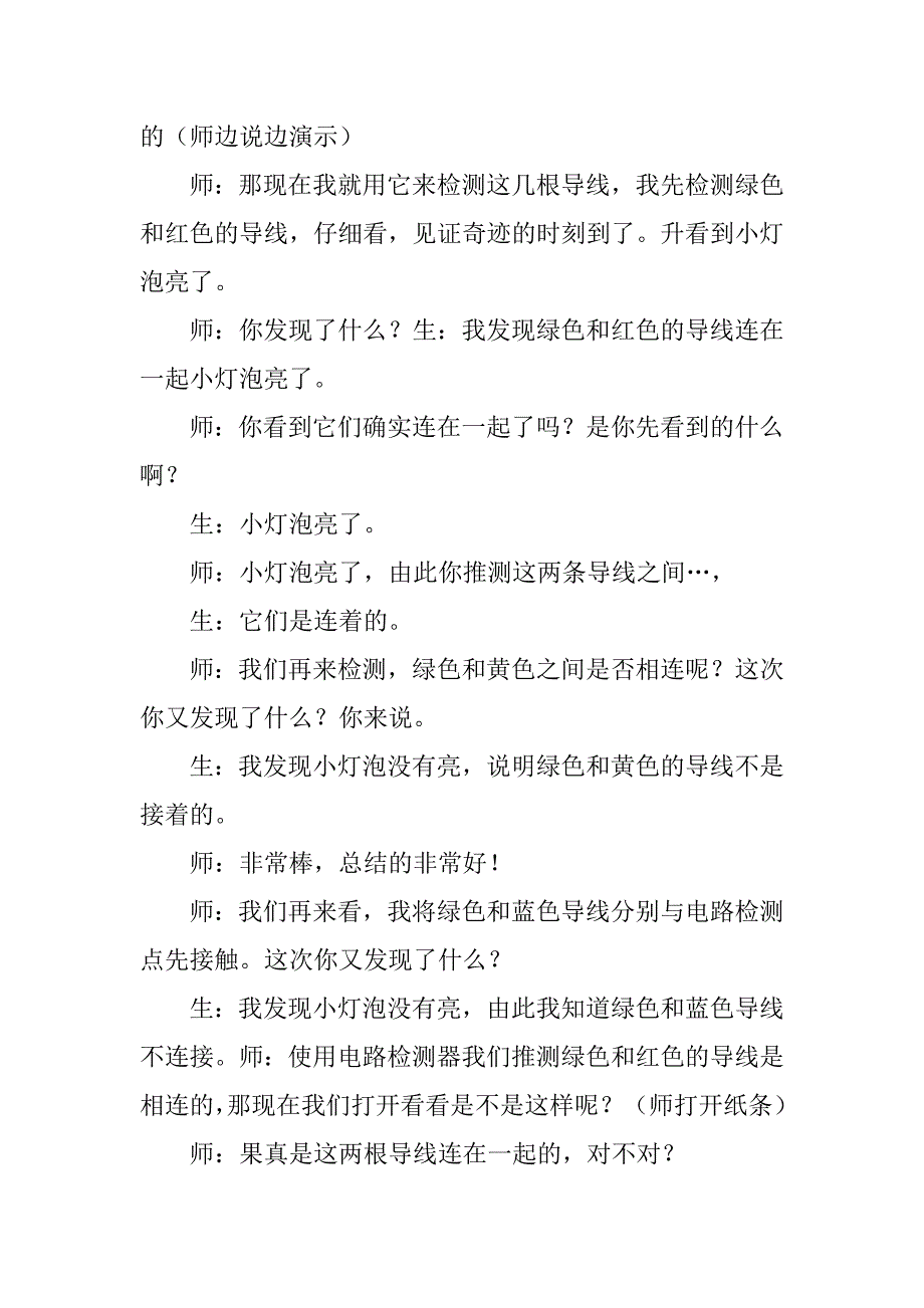 四年级科学不一样的电路连接课堂实录_第2页