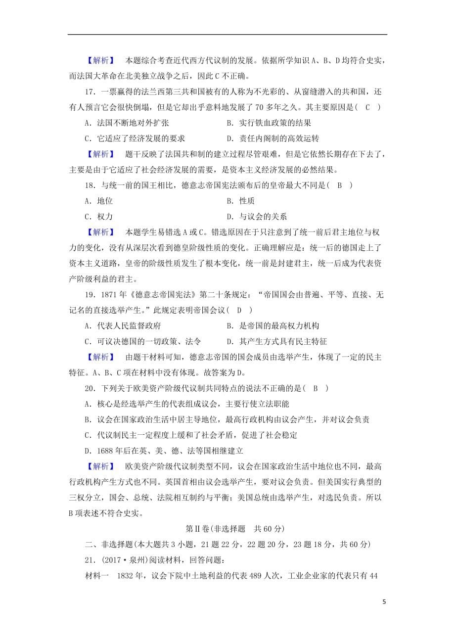 2017-2018学年高中历史 学业质量标准检测7 人民版必修1_第5页