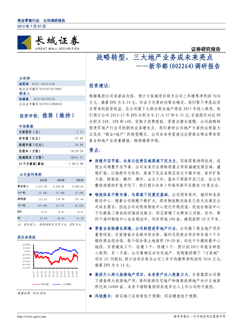 商业零售行业 公司调研报告_第1页