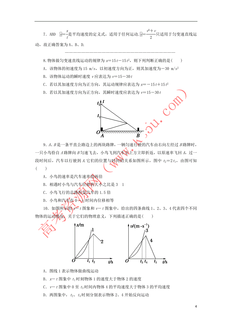 2017-2018学年高中物理 期中综合评估练习（含解析）新人教版必修1_第4页