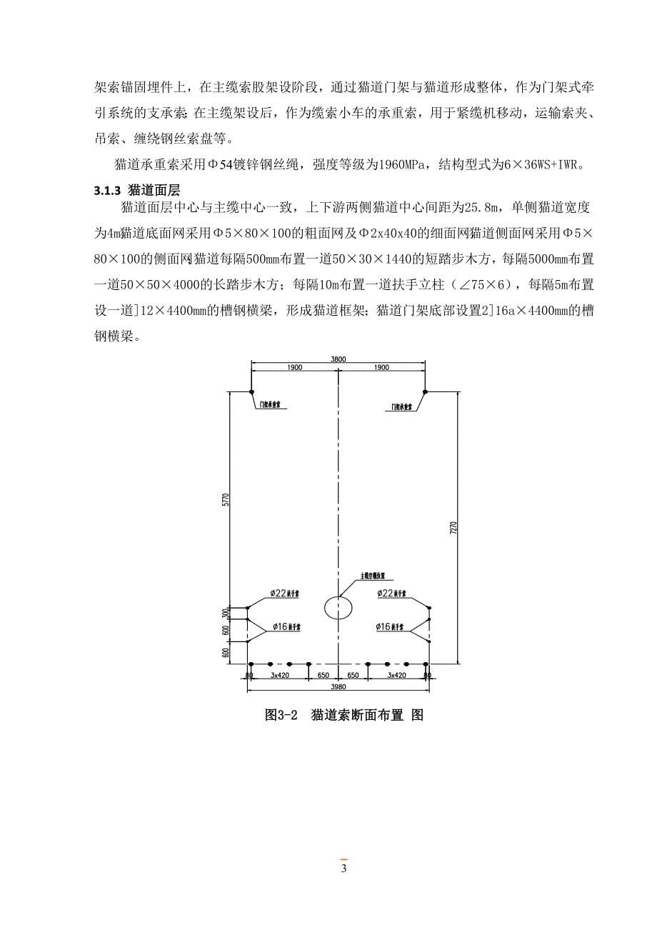 官山大桥猫道架设施工方案介绍_第5页