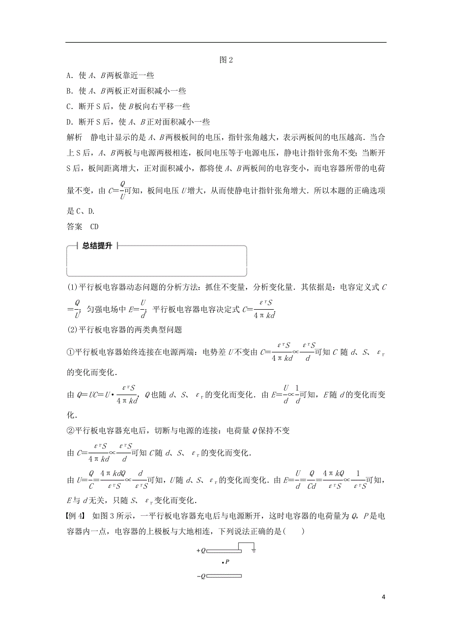 2017-2018学年高中物理 第一章 静电场 第9讲 电容器和电容学案 教科版选修3-1_第4页