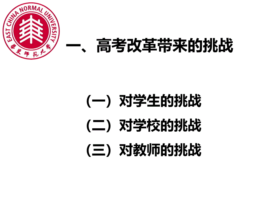 高考背景下的高中学业质量标准_第3页