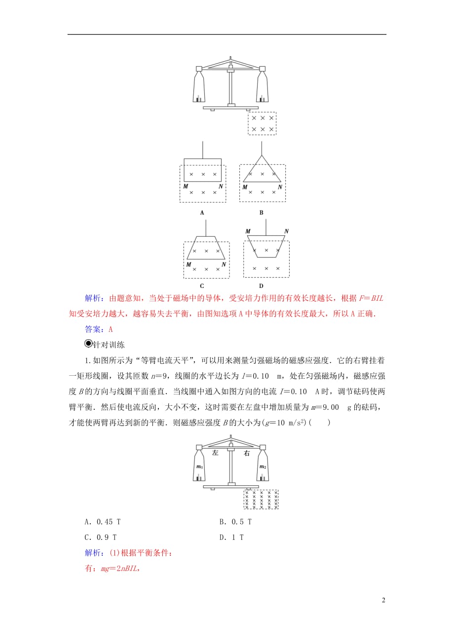 2017-2018学年高中物理 第三章 磁场章末复习课练习 新人教版选修3-1_第2页