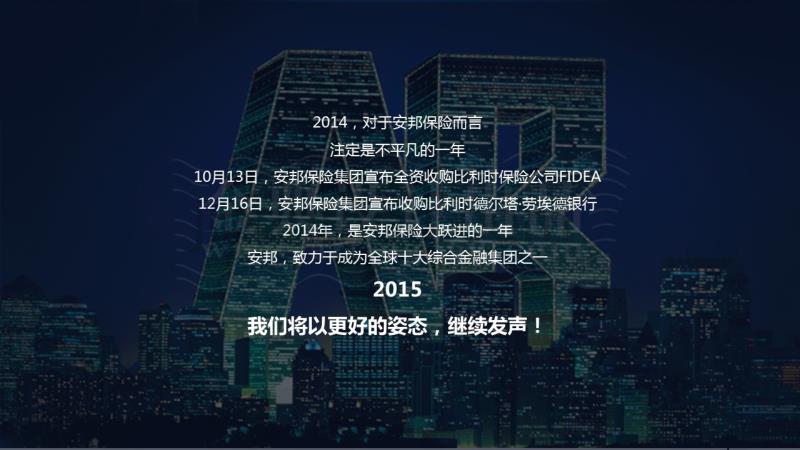 上海大型庆典策划公司、大型庆典活动策、趣味活动策划、年会流程策划、年会策划安邦年会策划案_第5页