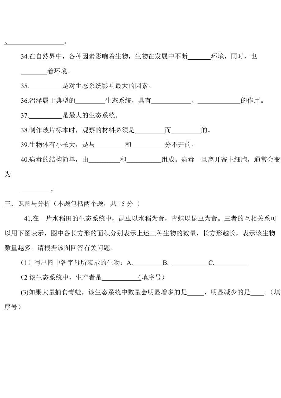 六年级上册生物试题_第5页