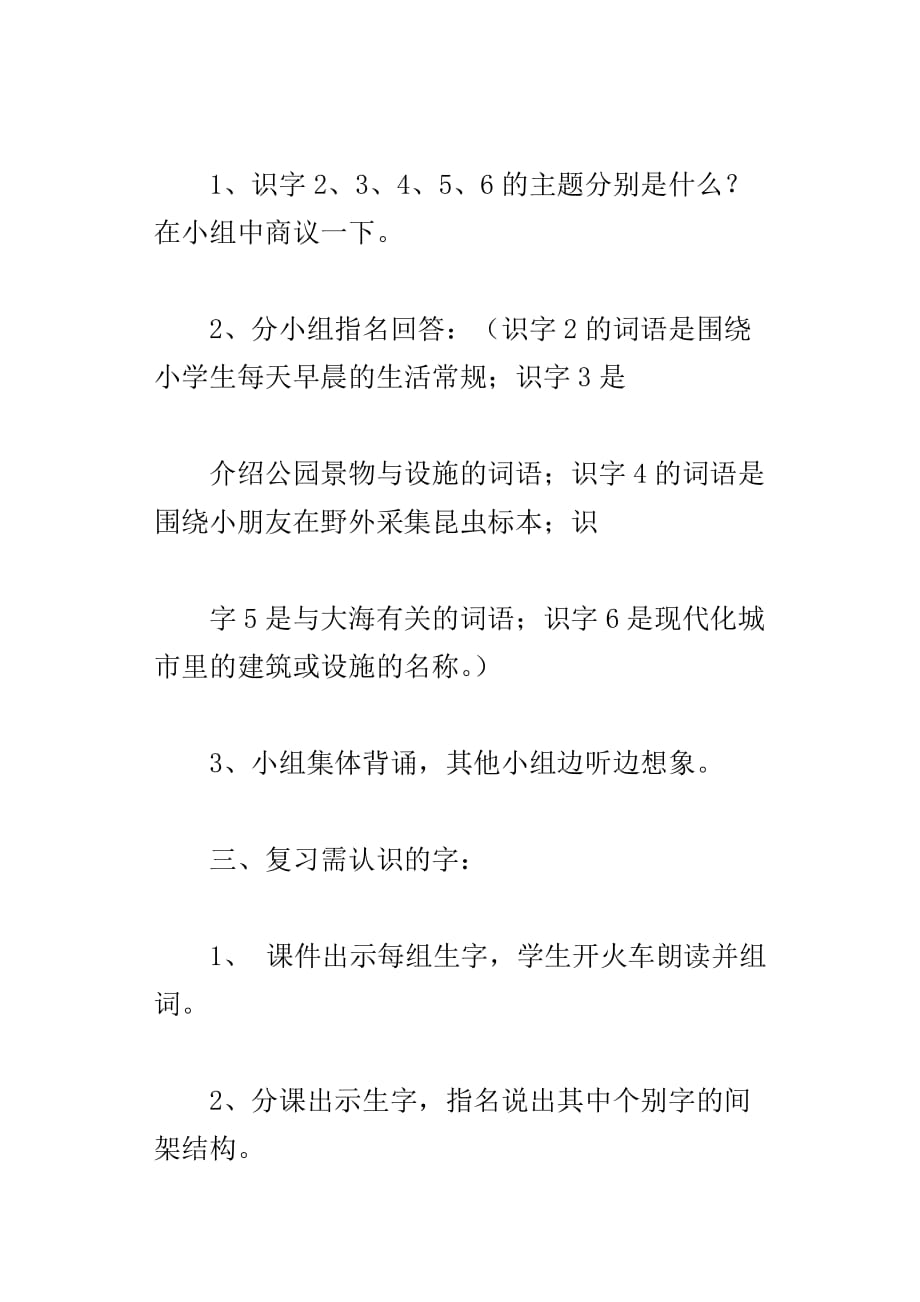 一年级识字26语文复习课_第2页