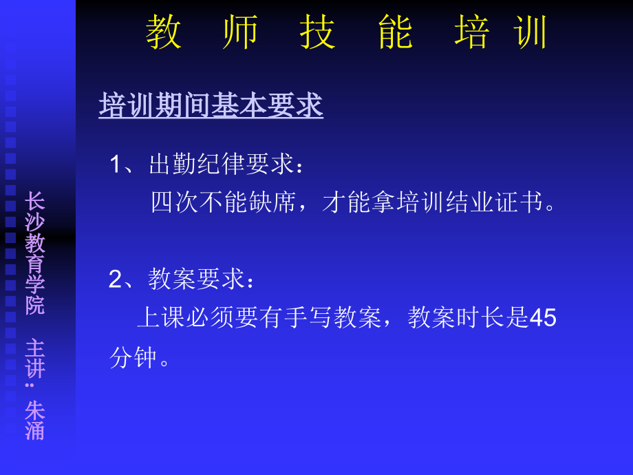 《教师技能培训》PPT课件_第2页